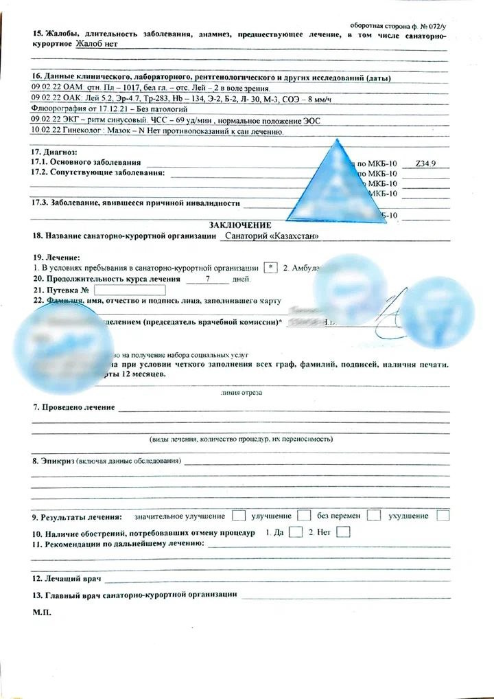 Купить комплект справок для путевки + санаторно-курортная карта (070/у + 072/у) в Москве.