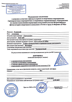 Купить справку для соревнований в Москве