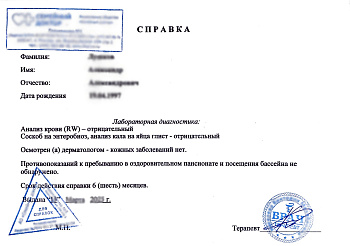 Купить справку в бассейн в Москве.