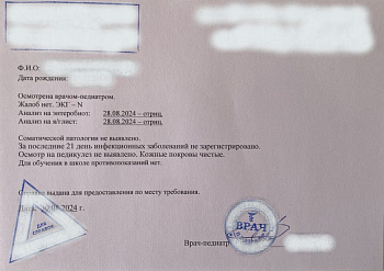 Купить медицинскую справку от педиатра в Москве.