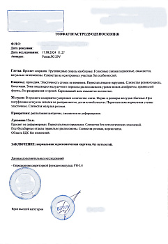 Купить справку ФГДС (гастроскопия) в Москве.