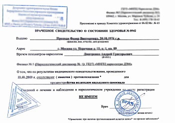Купить справку от нарколога в Москве.