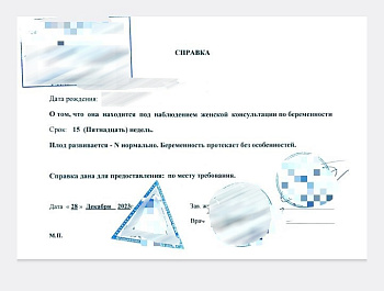 Купить справку о беременности в Москве.