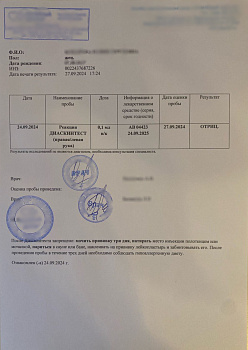 Купить справка диаскинтест в Москве.