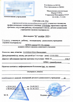 Купить справку в колледж в Москве закрыть пропуски
