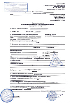 Купить справку в лагерь по форме 079/у в Москве.
