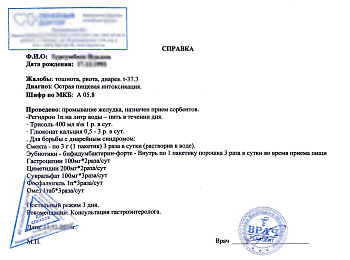 Купить справку в свободной форме