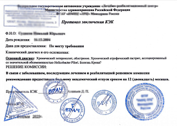 Купить комплект справок для академического отпуска в Москве.
