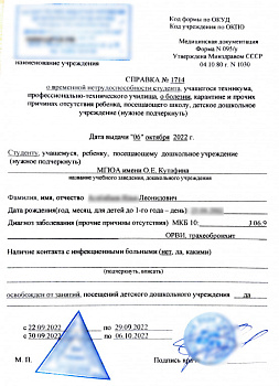 Купить справку для учебы закрыть пропуски
