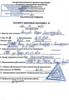 Купить Паспорт здоровья (справка 302-Н) в Москве.