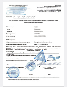 Купить справку 29н в Москве